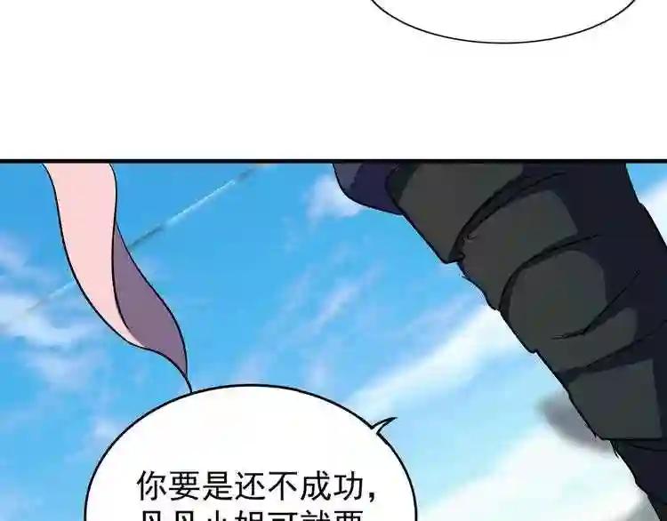第114话 踹掉他 第75页