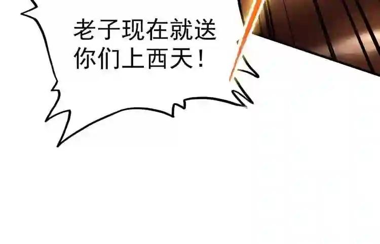第114话 踹掉他 第89页