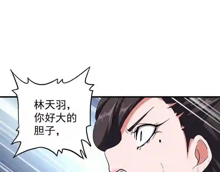 第114话 踹掉他 第94页