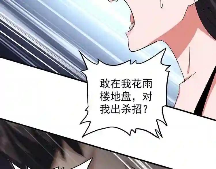 第114话 踹掉他 第95页