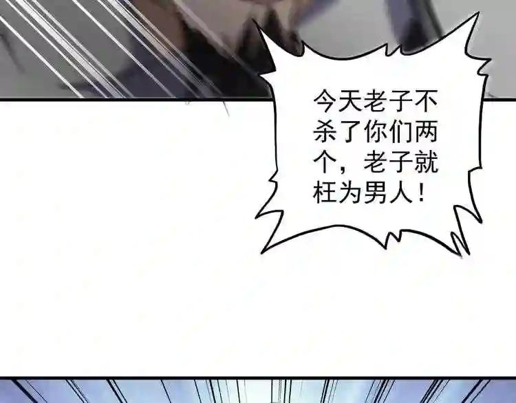 第114话 踹掉他 第97页