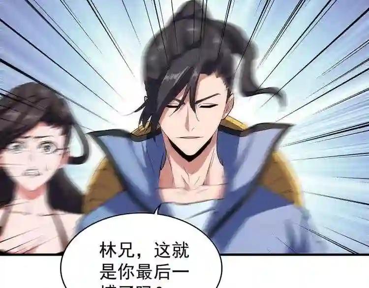 第114话 踹掉他 第98页