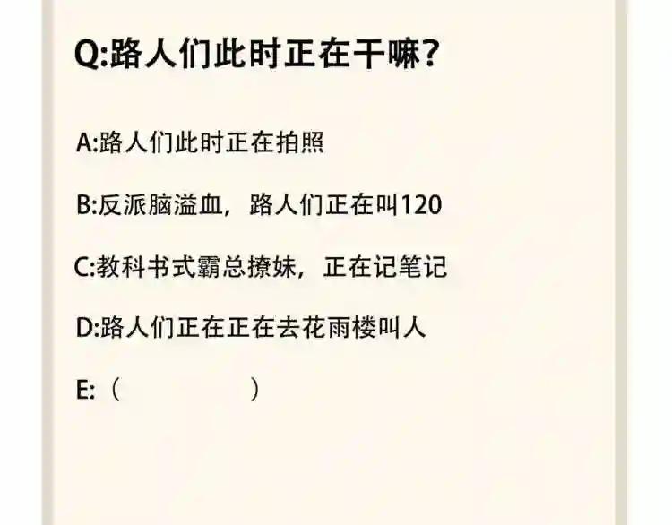 第114话 踹掉他 第119页