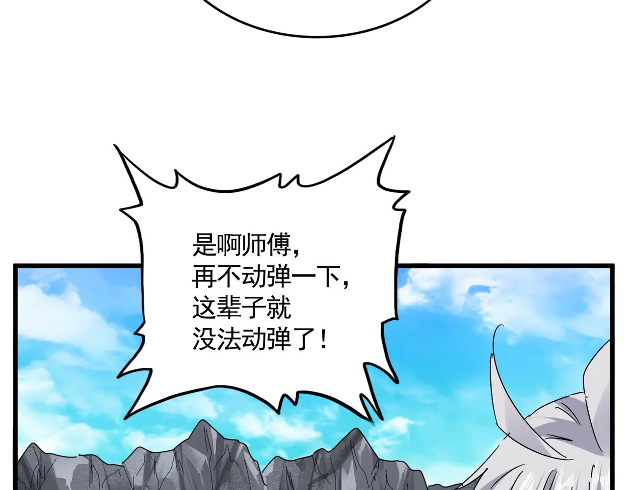 第650话 我要挑上三宗 第4页