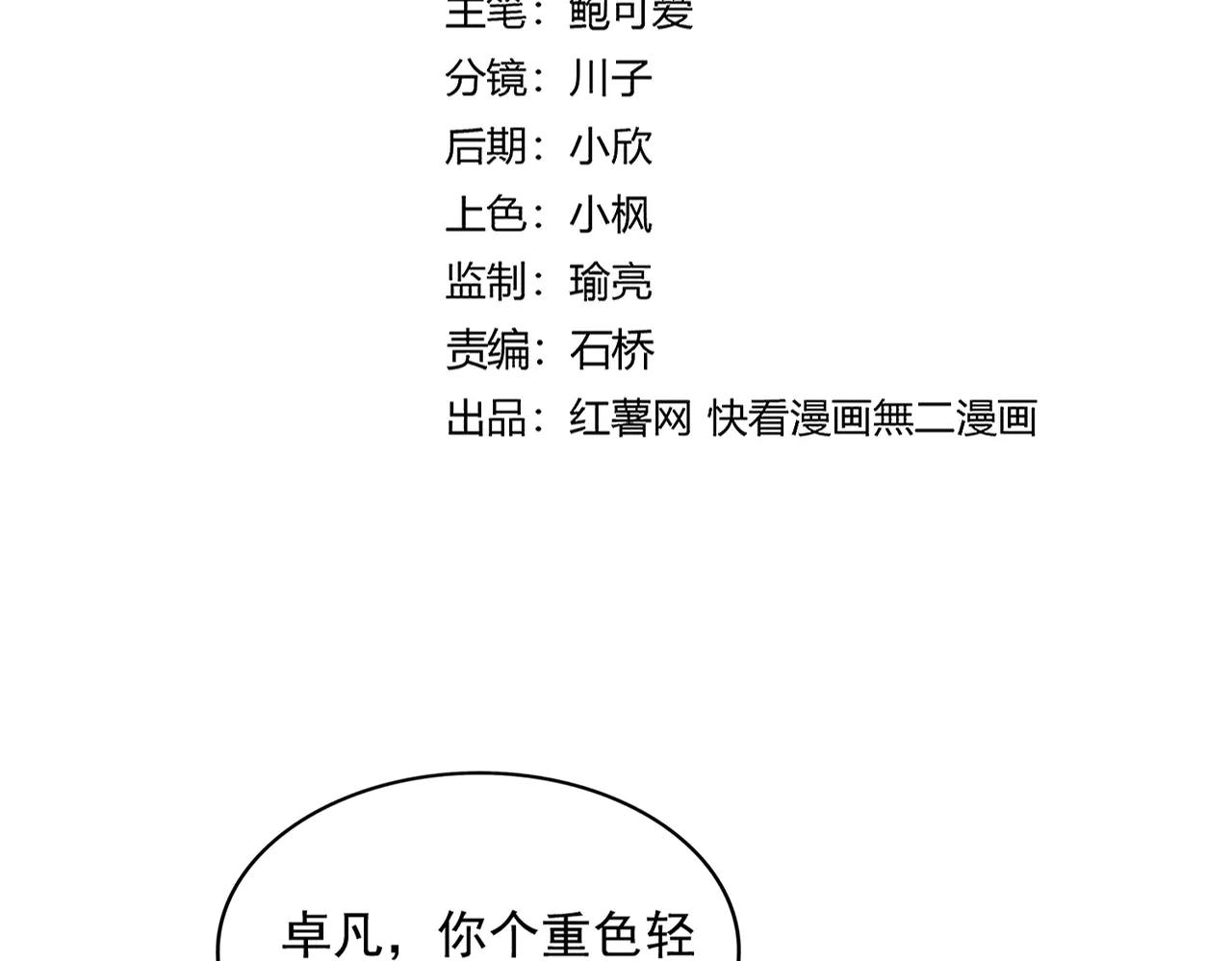第650话 我要挑上三宗 第9页