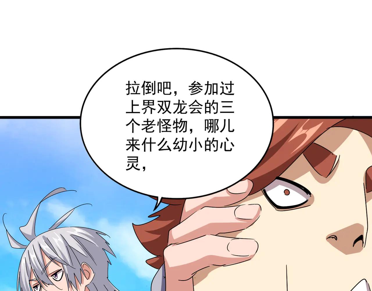 第650话 我要挑上三宗 第20页