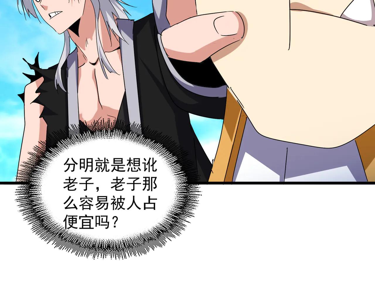 第650话 我要挑上三宗 第21页