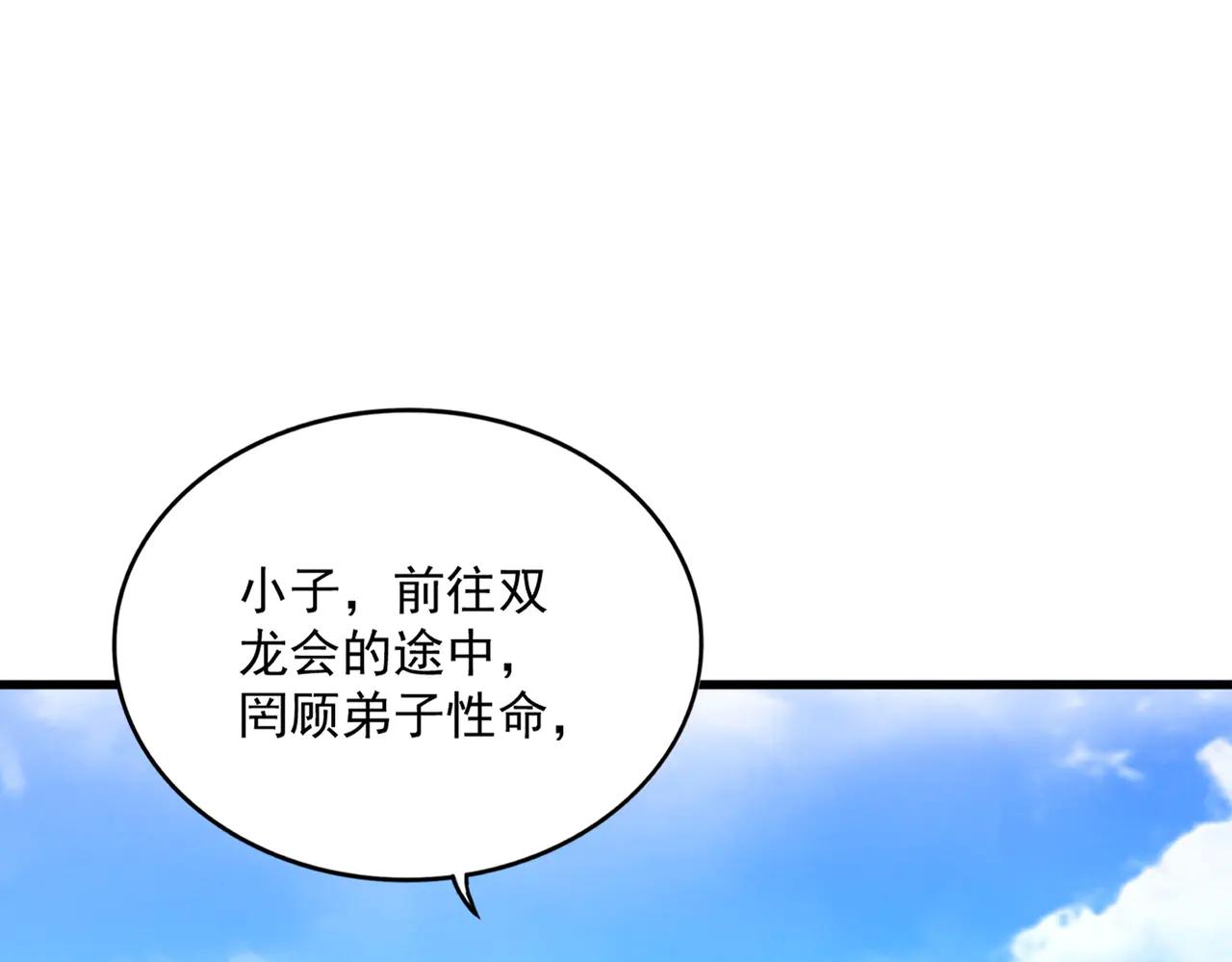 第650话 我要挑上三宗 第23页
