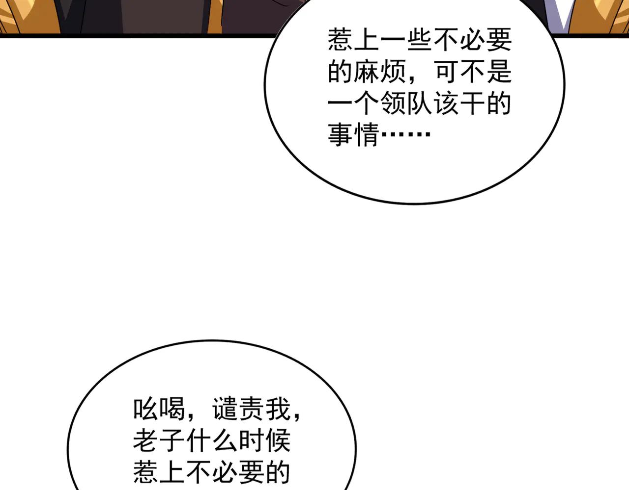 第650话 我要挑上三宗 第25页