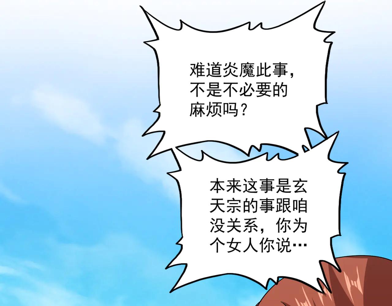 第650话 我要挑上三宗 第27页