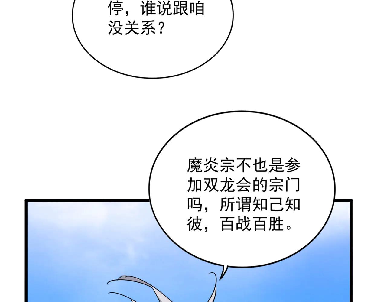 第650话 我要挑上三宗 第29页