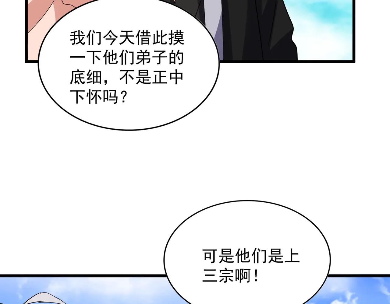 第650话 我要挑上三宗 第31页