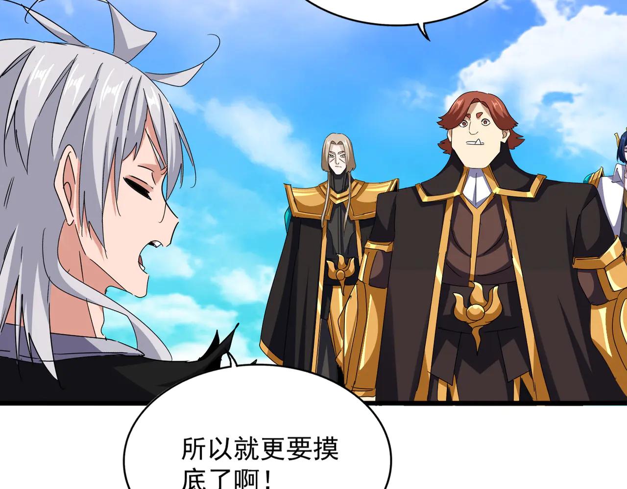 第650话 我要挑上三宗 第32页