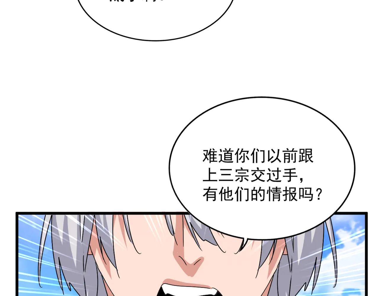 第650话 我要挑上三宗 第33页