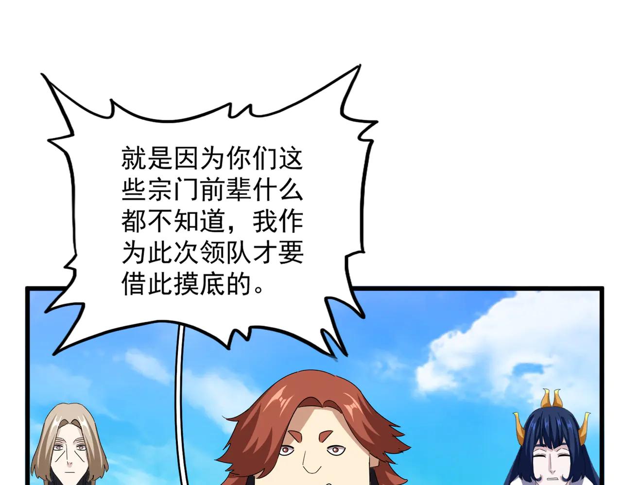 第650话 我要挑上三宗 第36页