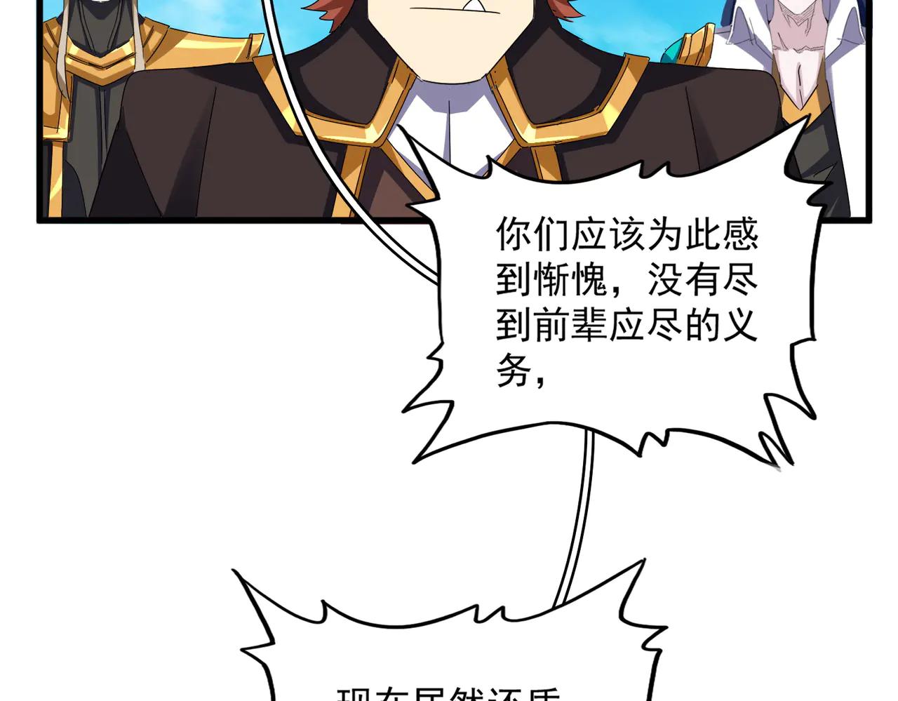 第650话 我要挑上三宗 第37页