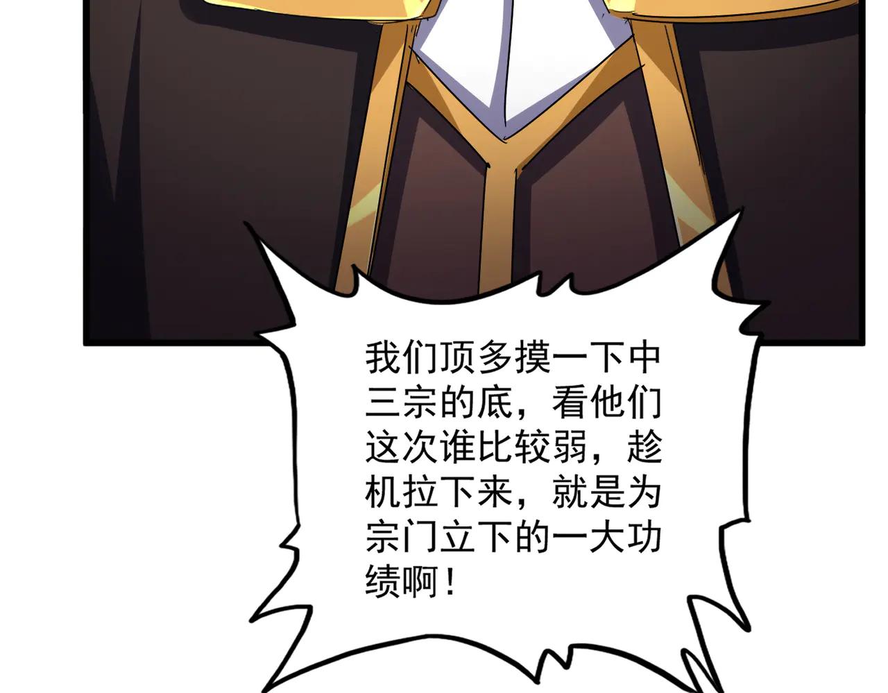 第650话 我要挑上三宗 第43页