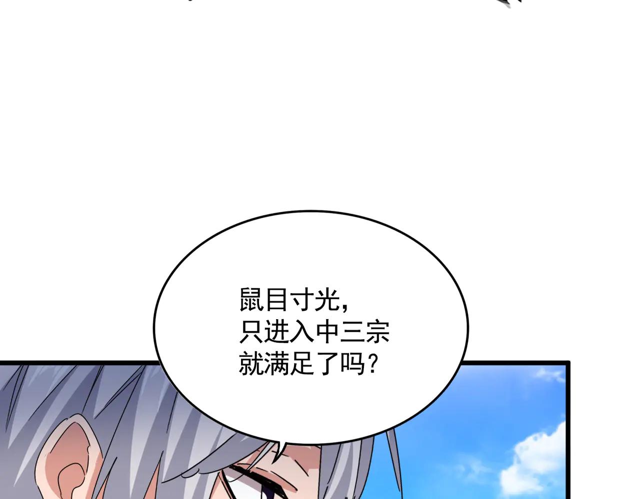 第650话 我要挑上三宗 第44页