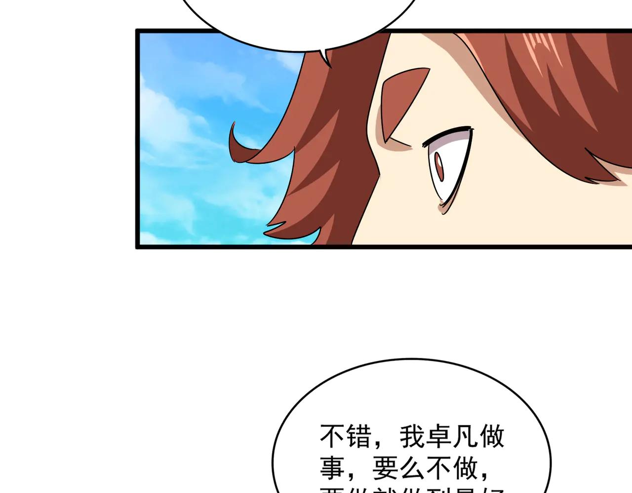 第650话 我要挑上三宗 第46页