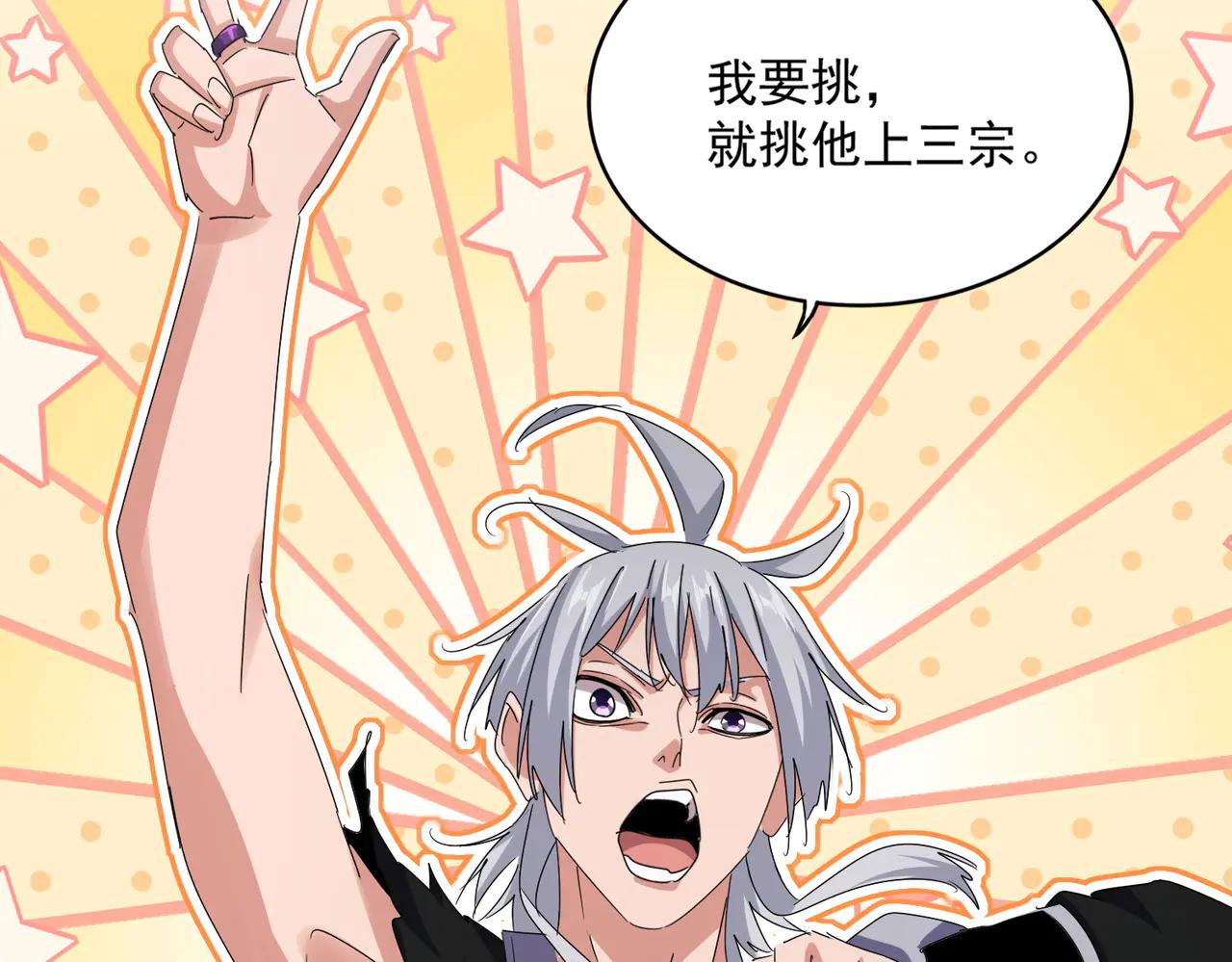 第650话 我要挑上三宗 第48页