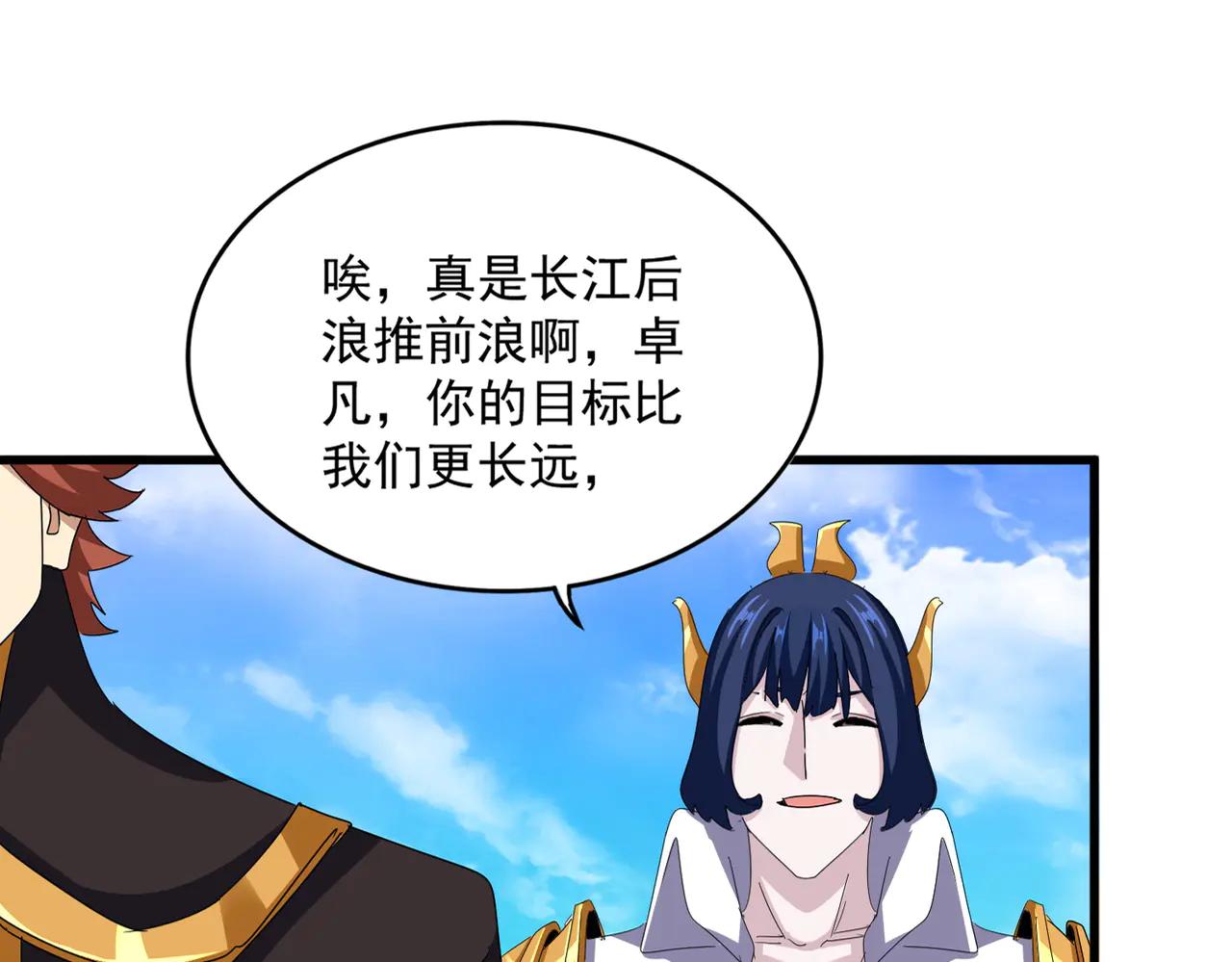 第650话 我要挑上三宗 第51页