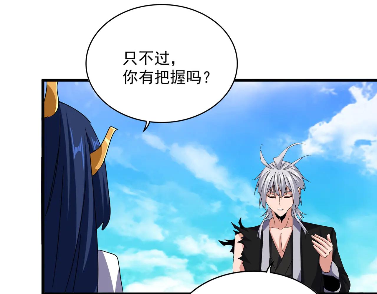 第650话 我要挑上三宗 第53页