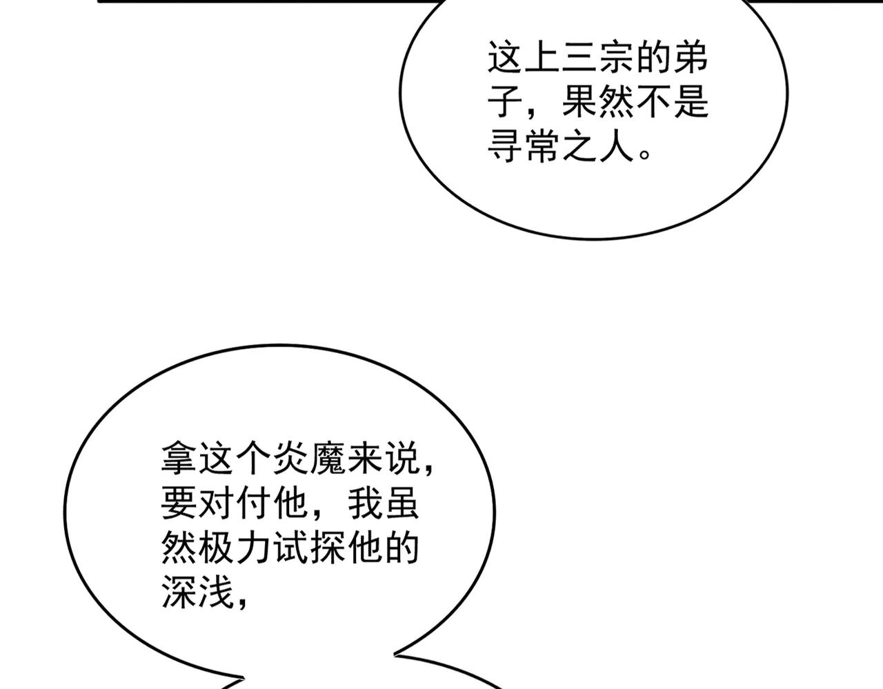 第650话 我要挑上三宗 第54页