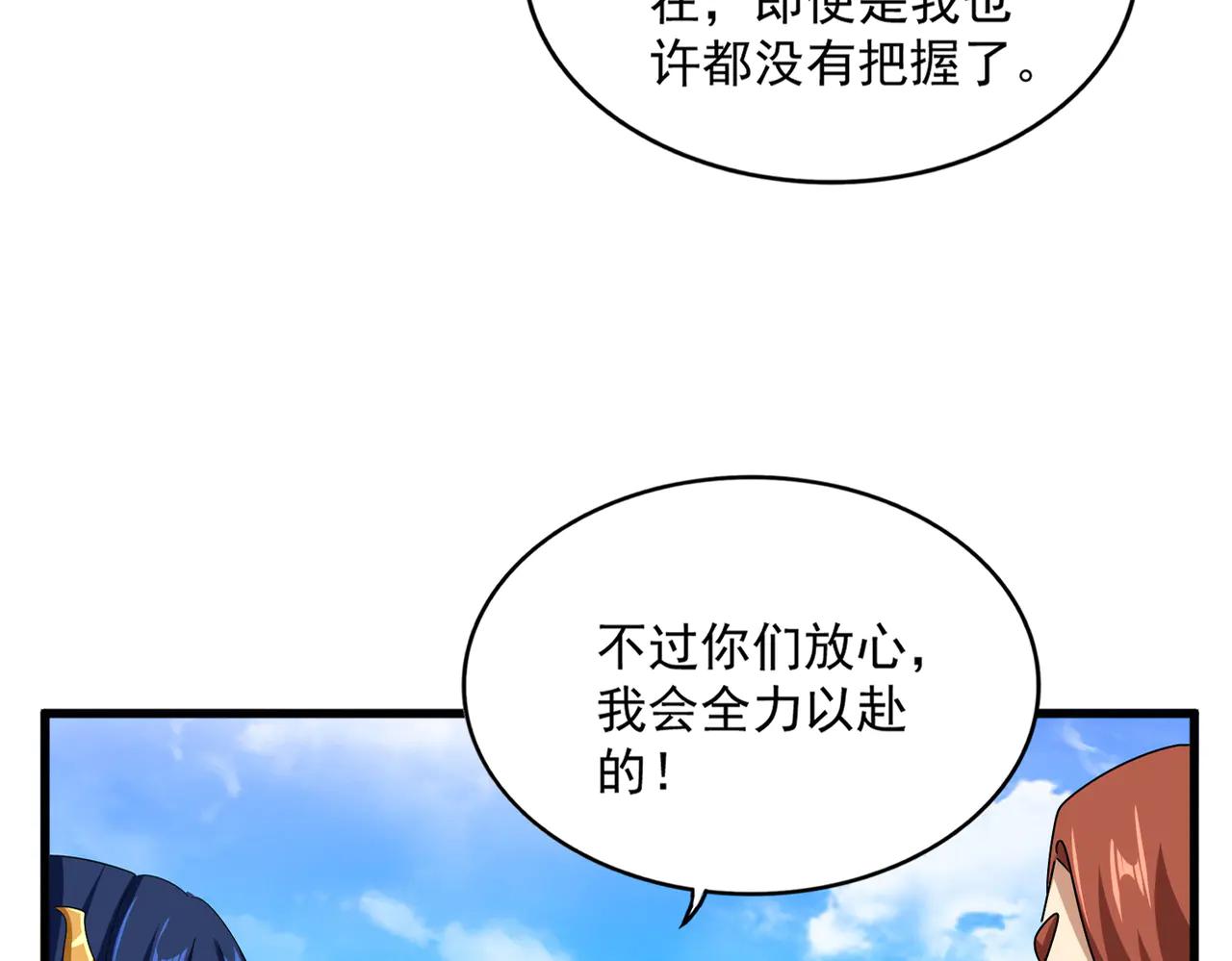 第650话 我要挑上三宗 第57页