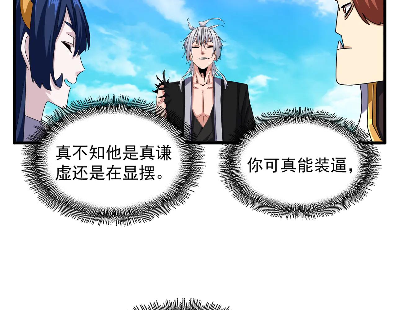 第650话 我要挑上三宗 第58页