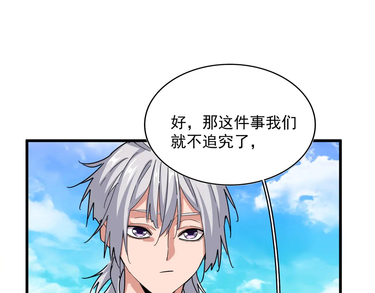 第650话 我要挑上三宗 第60页