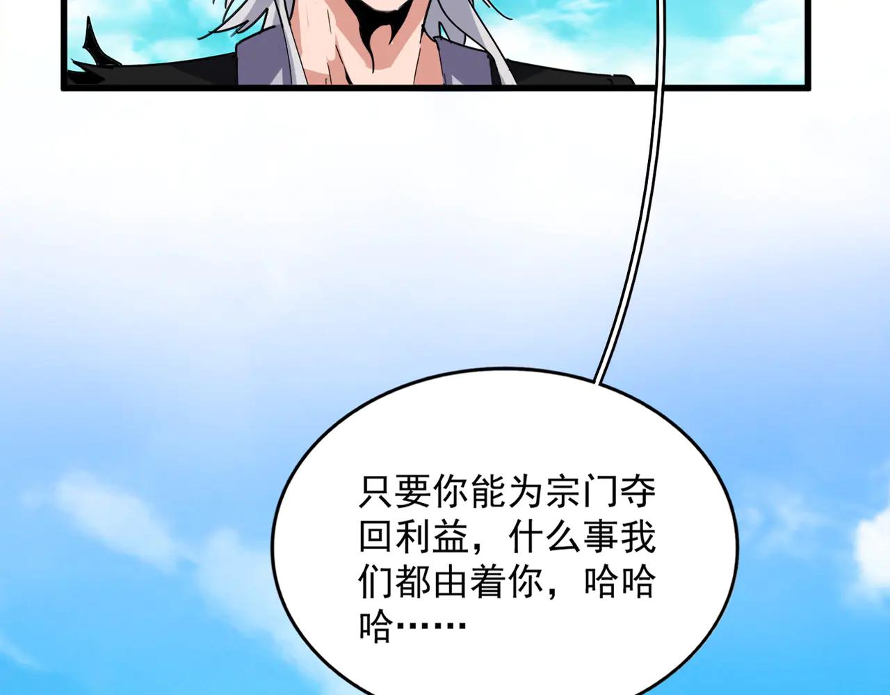 第650话 我要挑上三宗 第61页