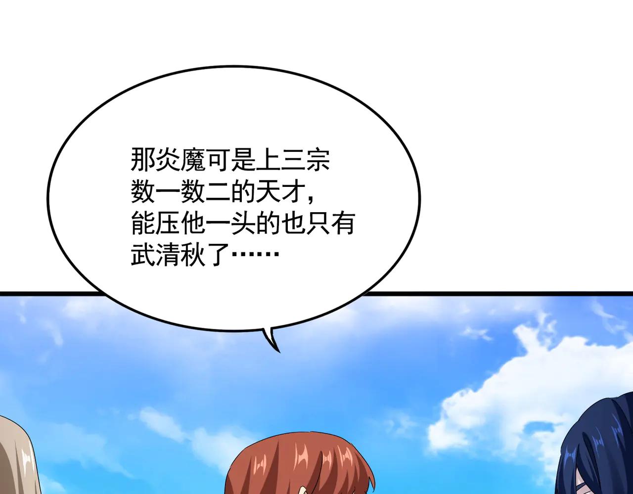 第650话 我要挑上三宗 第65页