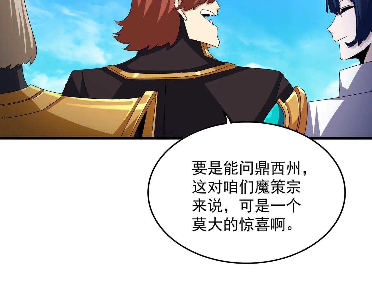 第650话 我要挑上三宗 第66页