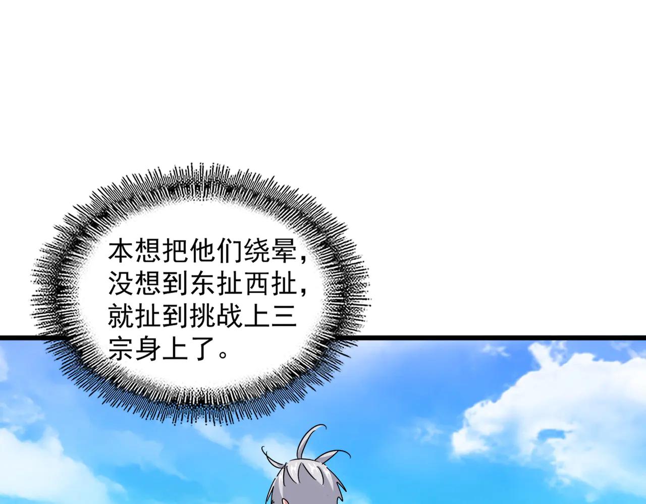 第650话 我要挑上三宗 第71页