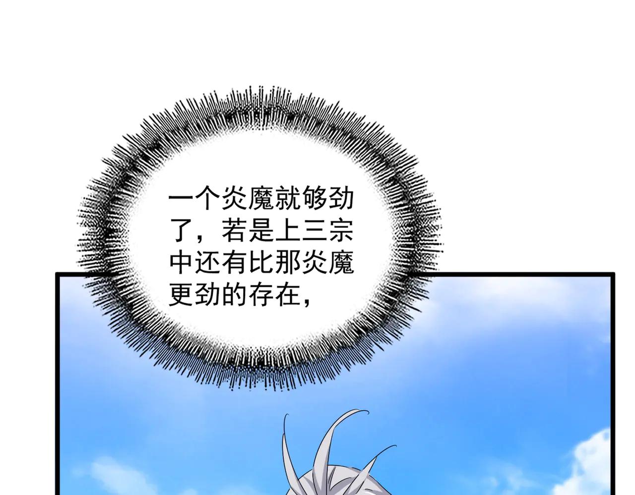 第650话 我要挑上三宗 第73页
