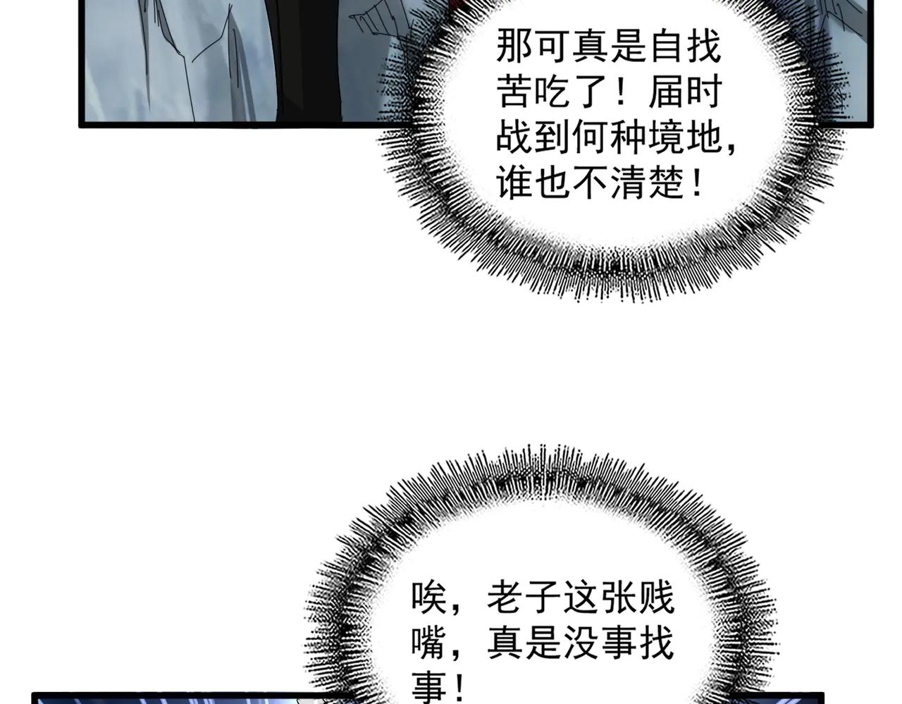第650话 我要挑上三宗 第75页