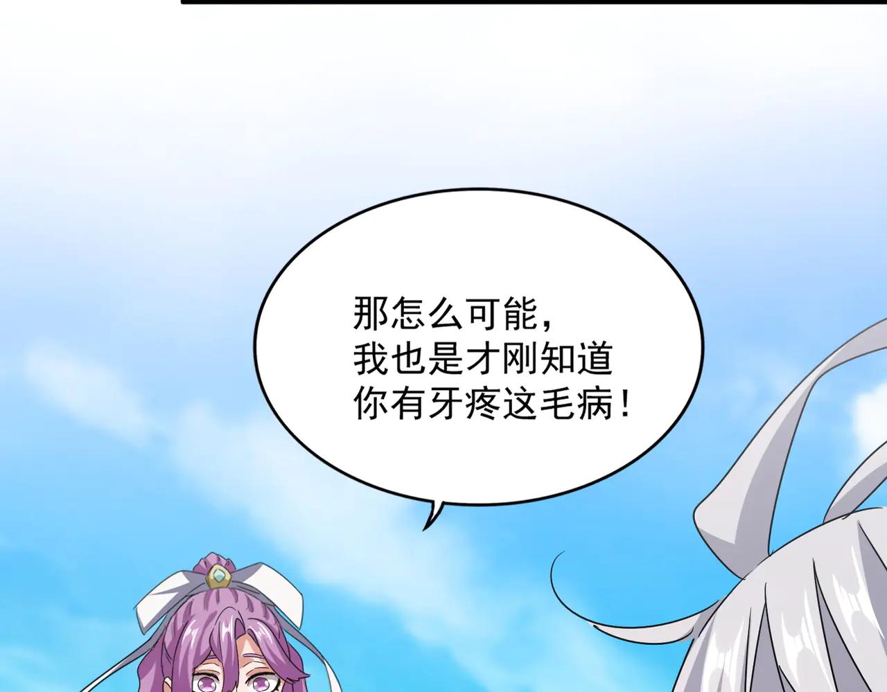 第650话 我要挑上三宗 第81页