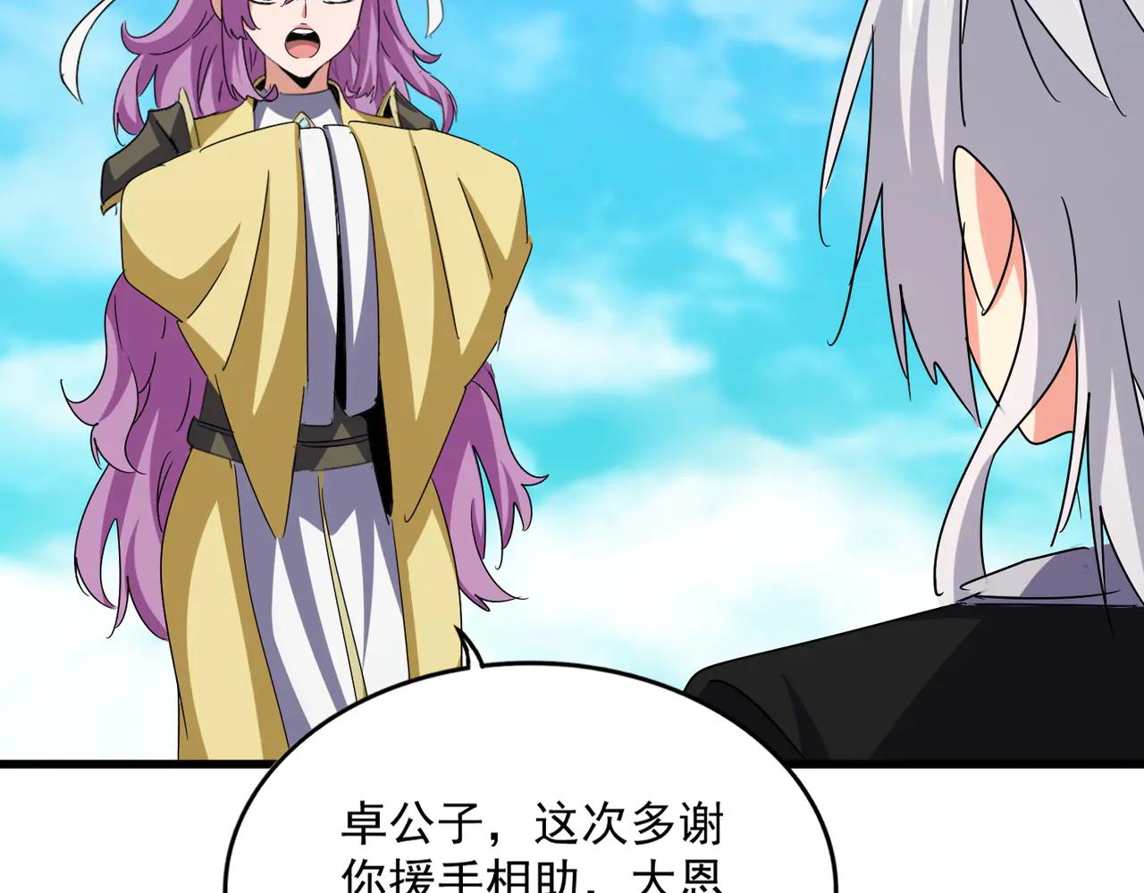 第650话 我要挑上三宗 第82页