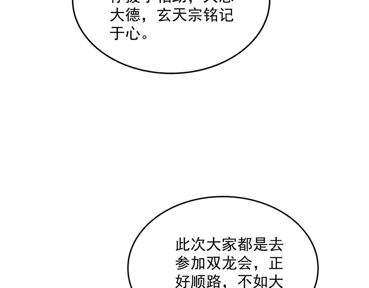 第650话 我要挑上三宗 第83页
