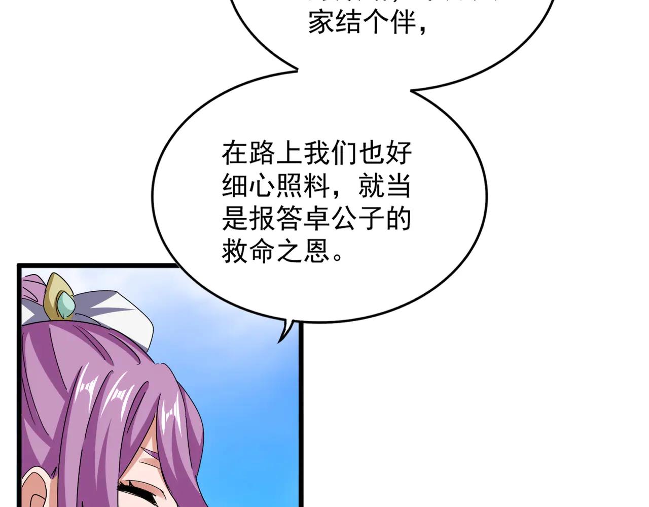 第650话 我要挑上三宗 第84页