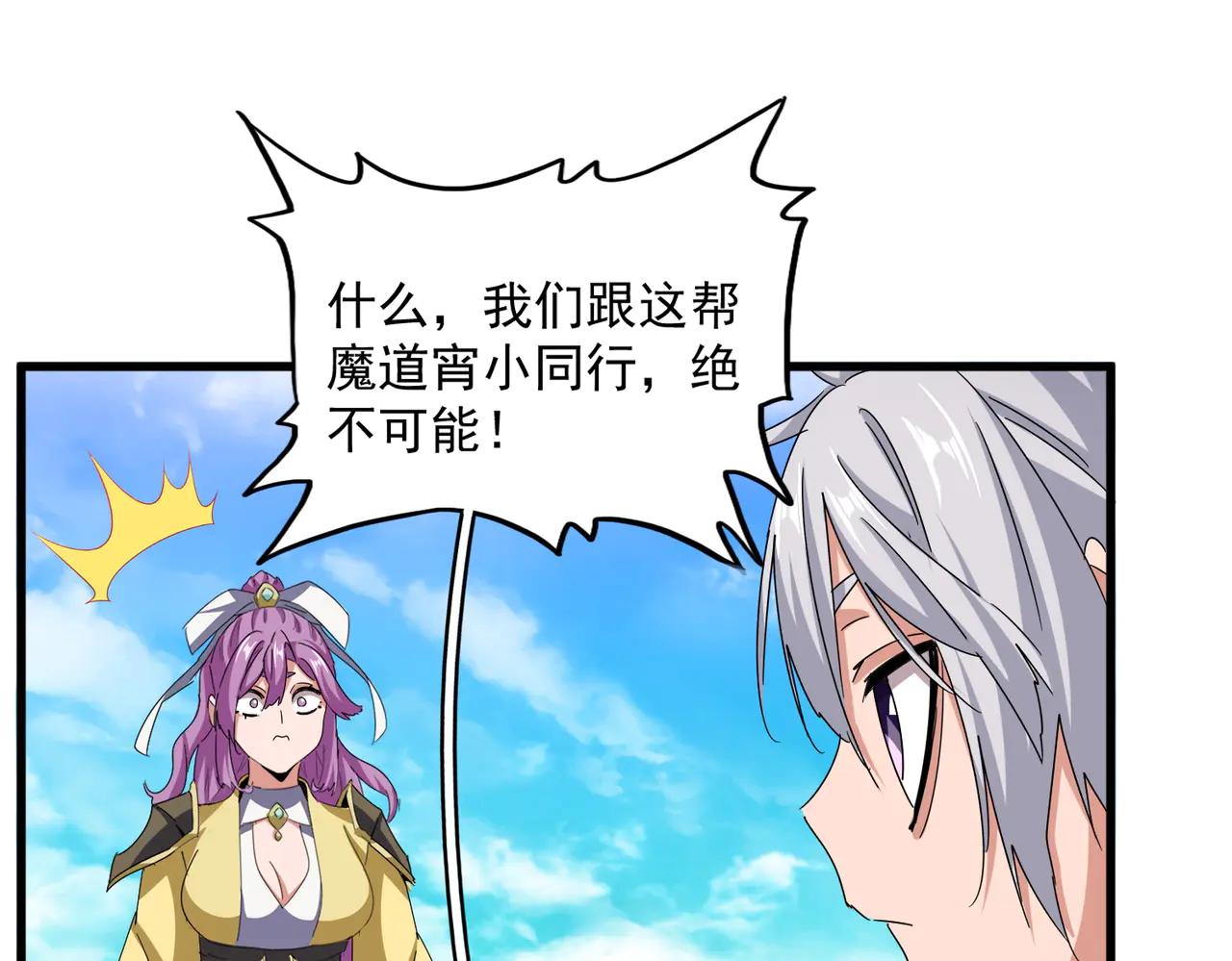 第650话 我要挑上三宗 第88页