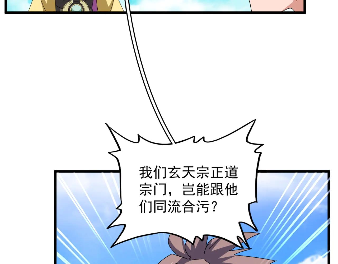 第650话 我要挑上三宗 第89页