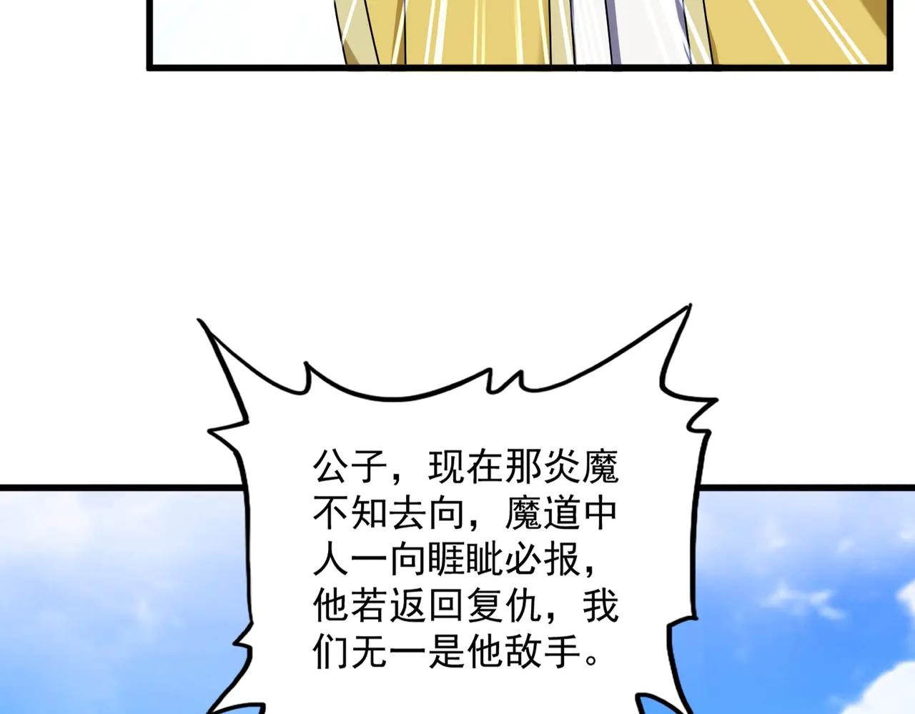 第650话 我要挑上三宗 第91页