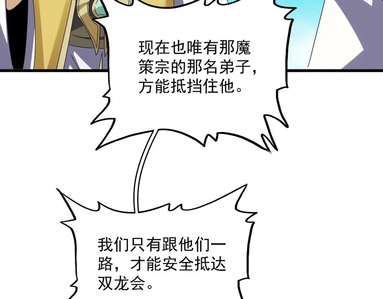 第650话 我要挑上三宗 第93页