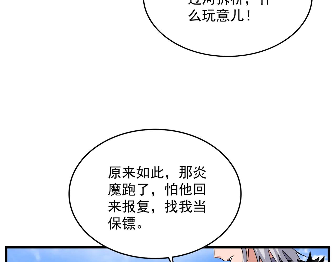 第650话 我要挑上三宗 第97页