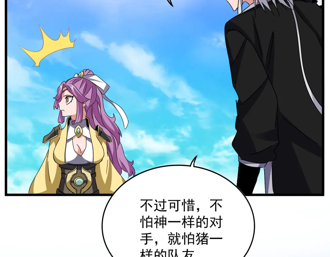 第650话 我要挑上三宗 第98页