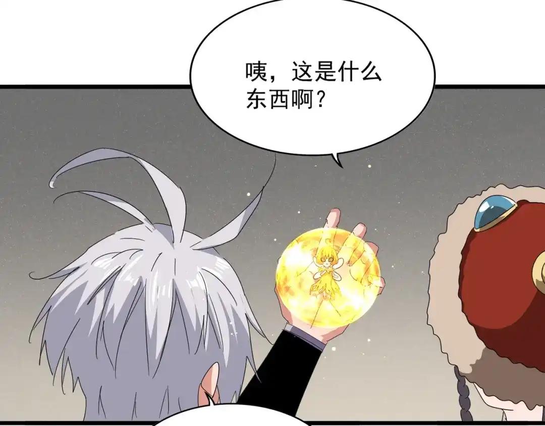 第837话 去请虎长老 第5页