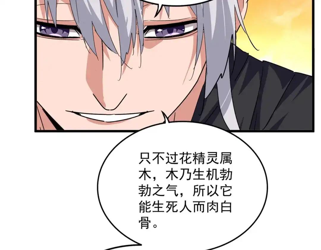 第837话 去请虎长老 第7页