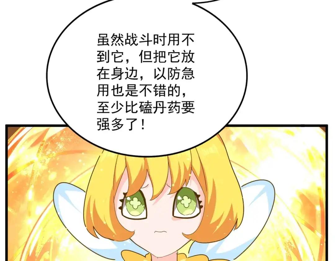 第837话 去请虎长老 第8页