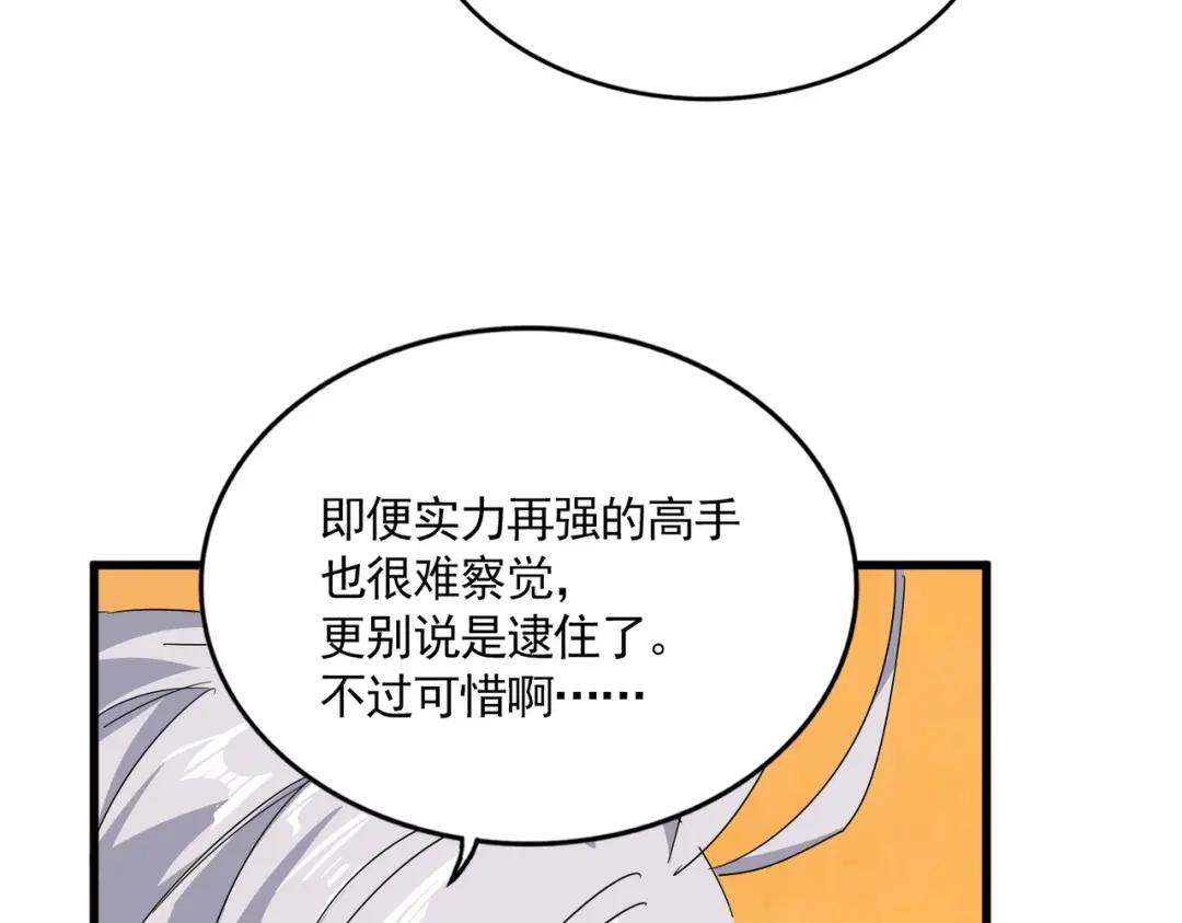 第837话 去请虎长老 第11页
